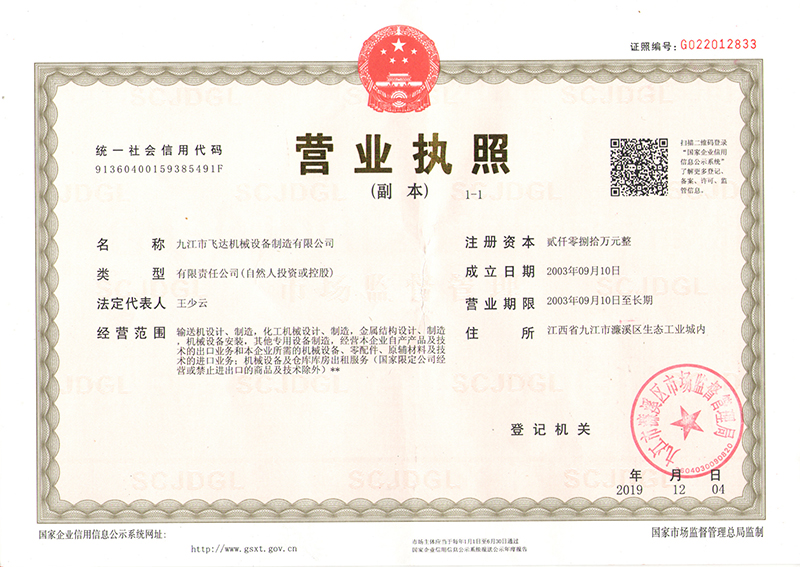 營業(yè)執(zhí)照